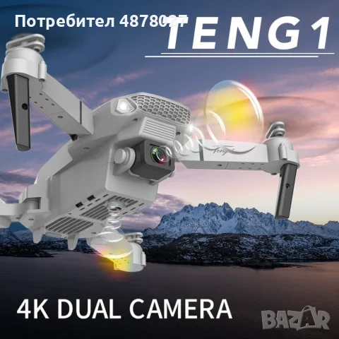Дрон, 4k HD двойна камера/ Технически характеристики:  Тип продукт: Дрон;  Маневреност: Въздух; Захр, снимка 11 - Дронове и аксесоари - 55390818