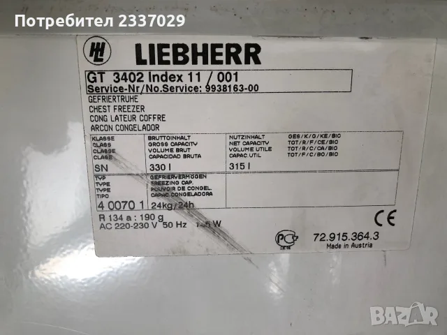 Фриз.ракла:Либхер-330литра-6мес.гаранция,нов модел,продава се защото не ми е нужна,безупречна работа, снимка 7 - Фризери - 55568176