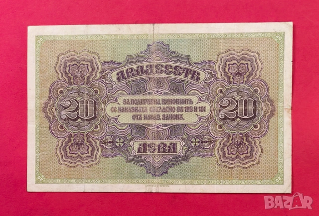 20 лева 1917 година България, снимка 2 - Нумизматика и бонистика - 54864563