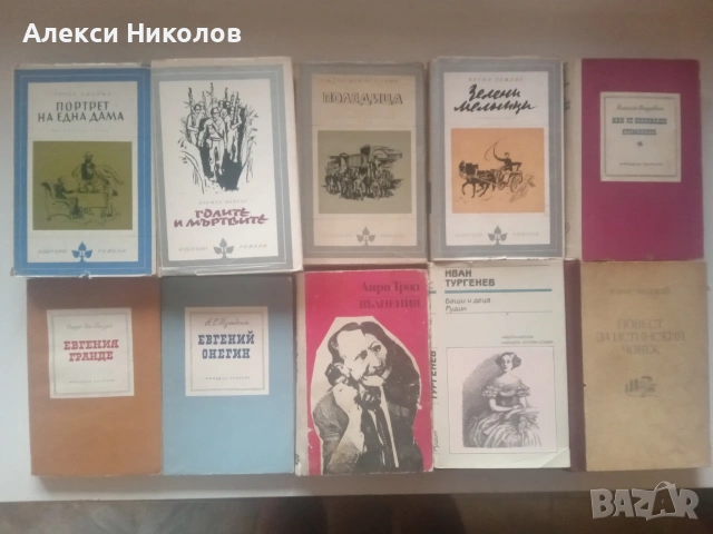 Голяма колекция книги (исторически, класика, детски, романи) , снимка 3 - Художествена литература - 55168042