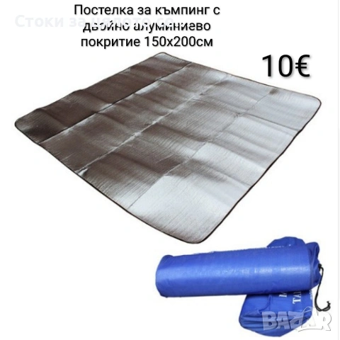 Постелка за къмпинг с двойно алуминиево покритие 150x200 см