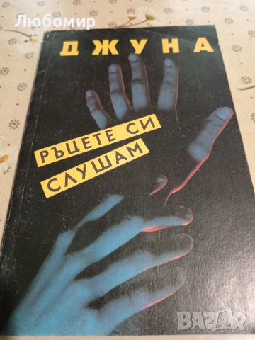 Стари Книги, снимка 17 - Художествена литература - 54892553
