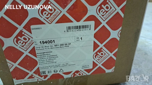 Всмукателен колектор  MERCEDES 651 090 00 37, снимка 2 - Части - 54818758