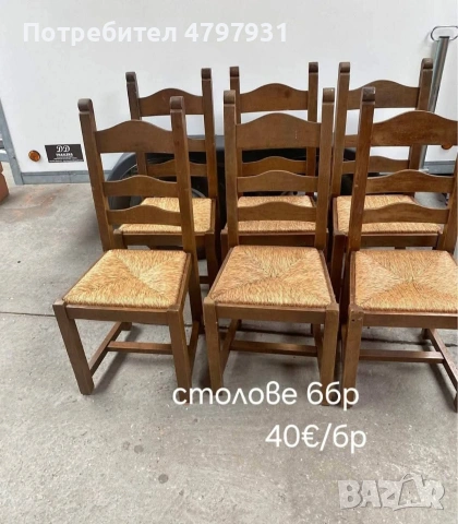трапезни столове от дъбов масив