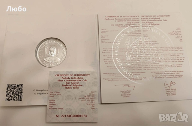 10 лева 2022 година "Цар Калоян", снимка 6 - Нумизматика и бонистика - 54585957