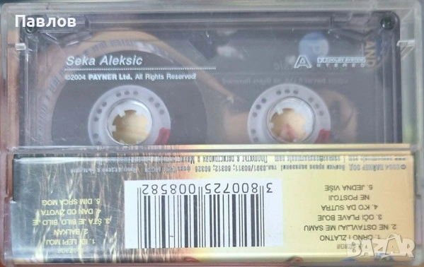 Seka Aleksic - Balkan оригинална аудио касета, снимка 2 - Аудио касети - 54957104