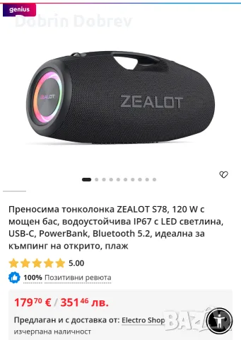 Тонколона Zealot s78 120watts, снимка 4 - Bluetooth тонколони - 55646691