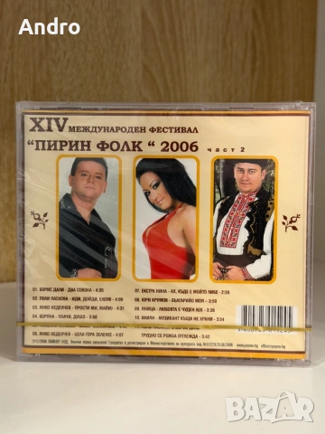 Пирин фолк 2006 част 2, снимка 2 - CD дискове - 54089404