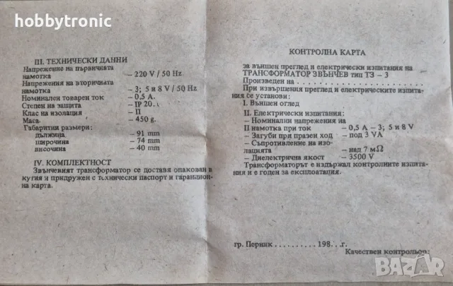Звънчев трансформатор 220V->3/5/8V, снимка 7 - Друга електроника - 55630038