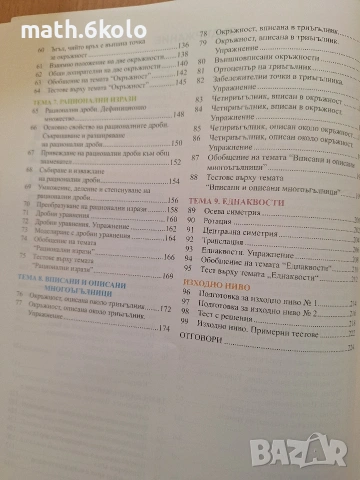 Математика 8 клас изд. Архимед, снимка 4 - Учебници, учебни тетрадки - 54883315