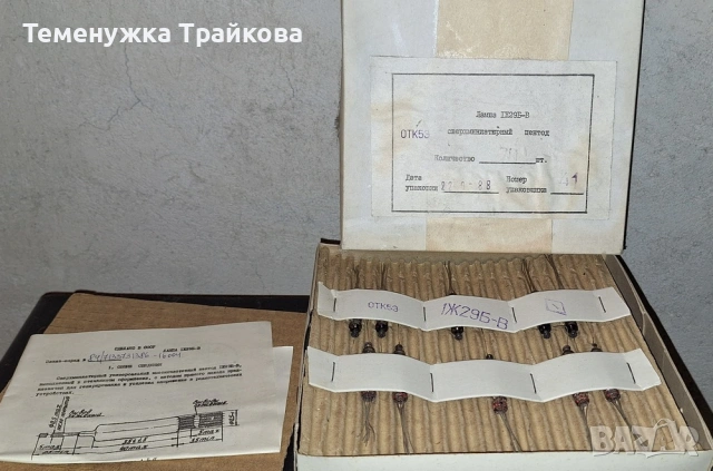 Радиолампи НА ЕДРО, снимка 3 - Друга електроника - 54007979
