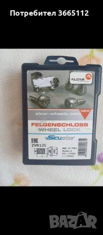 Секретни болтове Alcar