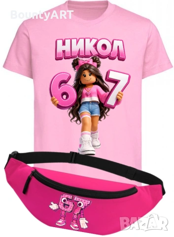 Комплект с име за момиче Шест Седем 6 7, снимка 5 - Други - 50714745
