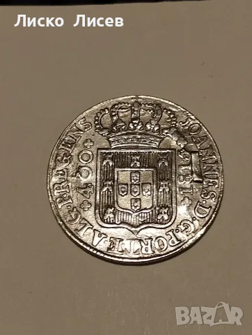 Португалия 400 рейс 1815, снимка 9 - Нумизматика и бонистика - 55476704
