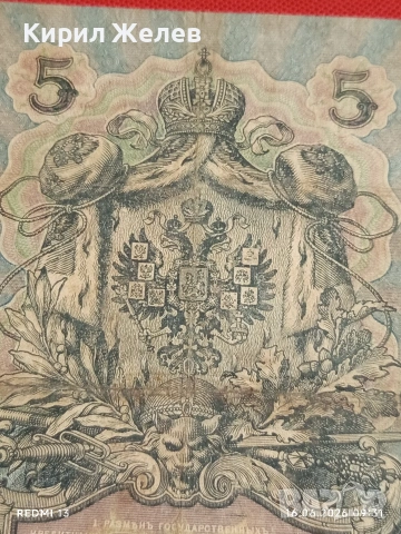 Три банкноти 250 рубли 1917г. / 5 рубли 1909г. Русия редки за КОЛЕКЦИЯ 24150, снимка 10 - Нумизматика и бонистика - 54921851