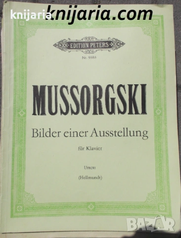 Bilder einer Ausstellung für Klavier Urtext (Hellmundt)