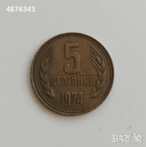 5 стотинки 1981 - 1300 г. България, 1974, 1990, снимка 5 - Нумизматика и бонистика - 55352245