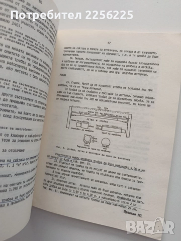 Лека атлетика, снимка 2 - Специализирана литература - 54899789
