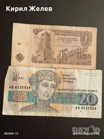Лот банкноти 10 броя България стари редки от соца за КОЛЕКЦИОНЕРИ 41580, снимка 4 - Нумизматика и бонистика - 54828262