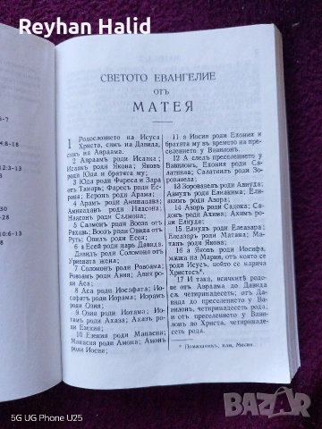 Новия завет, снимка 8 - Специализирана литература - 55063246