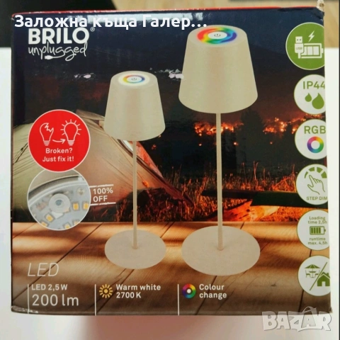 Настолна безжична LED лампа Brilo