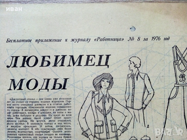 Приложения/кройки от стари списания - 1976,77г., снимка 3 - Колекции - 54279565