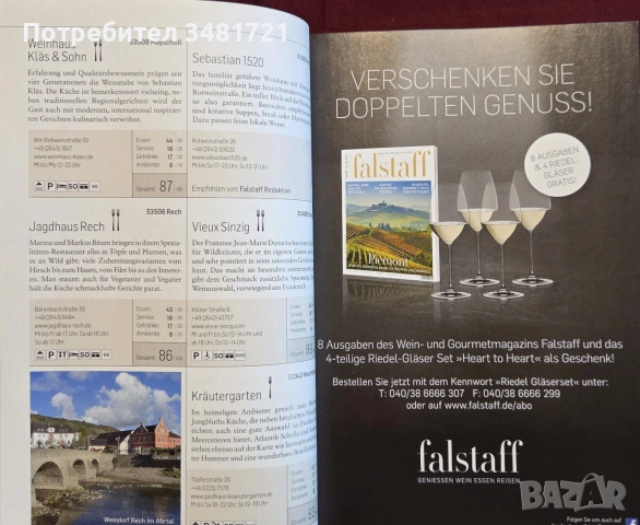 Справочник - вината на Германия 2019 / Falstaff Wein Guide Deutschland 2019, снимка 7 - Кулинария - 55064977