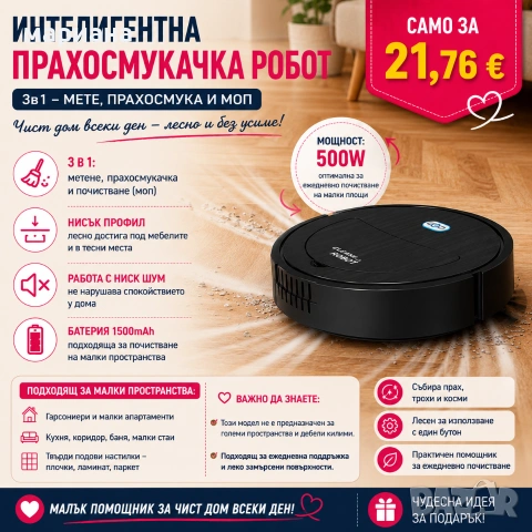 Интелигентна прахосмукачка 3 в 1 .Две четки и моп за почистване на домакинство, снимка 3 - Прахосмукачки - 55098816