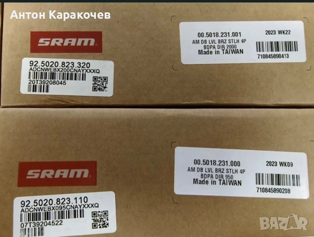 Продавам: Sram Level Bronze 4-pistone спирачки 2024г., снимка 9 - Велосипеди - 54721474