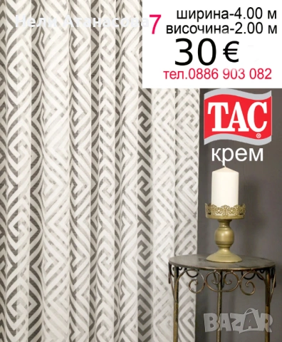 Пердета дълги-2 броя, снимка 4 - Пердета и завеси - 53082321
