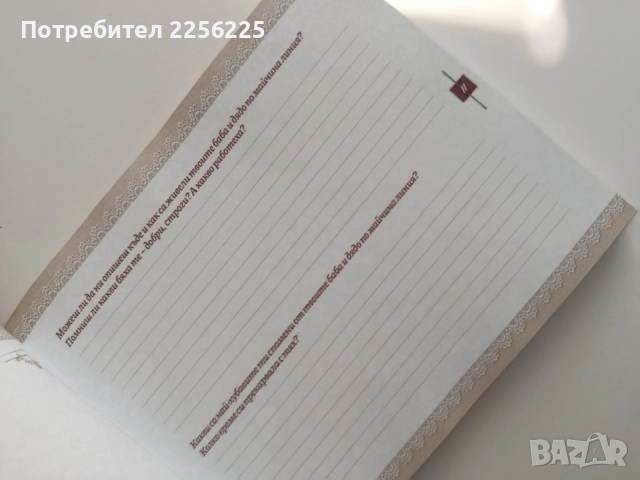 Мила бабо, кажи ми..., снимка 4 - Детски книжки - 55089042
