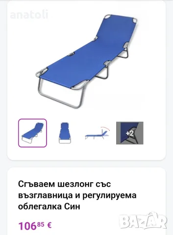 Градински шезлонг, Сгъваем, Стомана, Син чисто нови от Германия 1бр , снимка 9 - Градински мебели, декорация  - 46858504