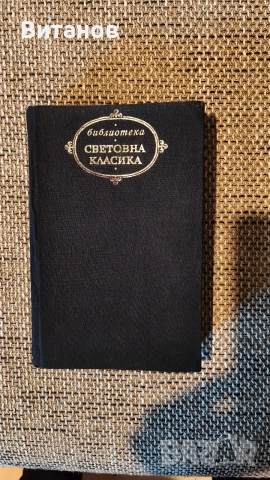 Одисея - Омир / книга 