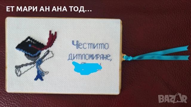 Дървен плик за пари с ръчна бродерия, за абитуриент