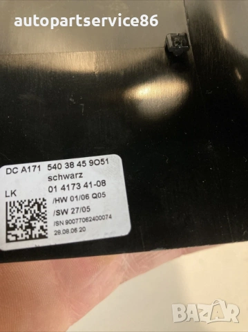 Облицовка около волана за Mercedes E280 W211 CDI (2007) A1715403845, снимка 3 - Части - 54107146