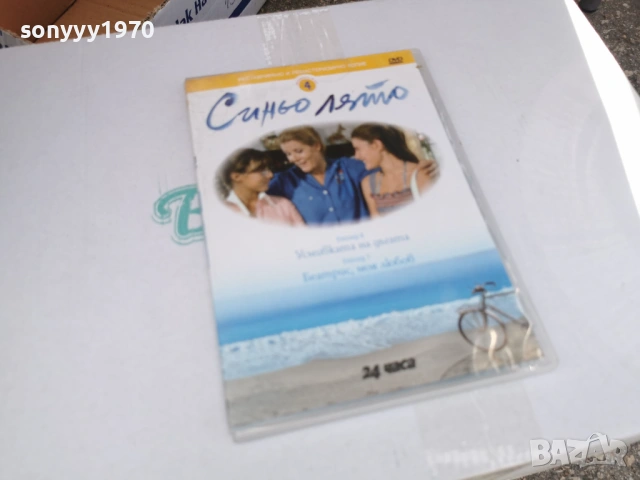 СИНЬО ЛЯТО 4 ДВД 3105260929L1