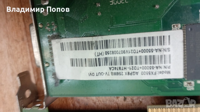 Продавам видеокарти AGP, снимка 6 - Видеокарти - 54343816