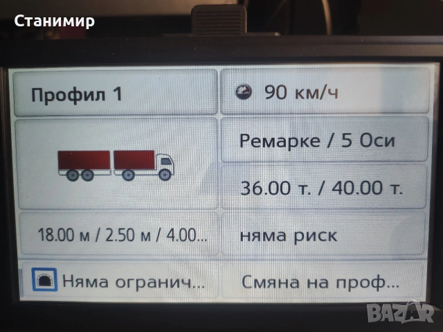 Навигация за КАМИОН 256Мб 3 програми за навигация и последни карти и радари, снимка 5 - Други - 55023960