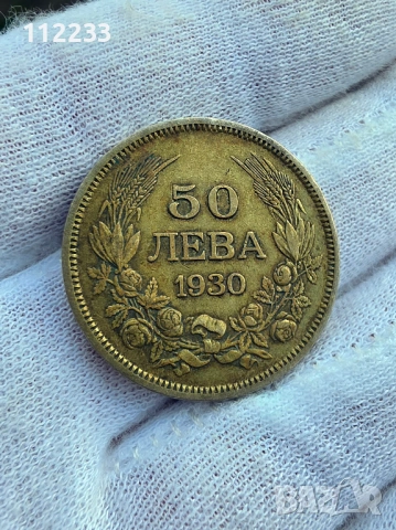 Сребърна монета 50 лева 1930 година