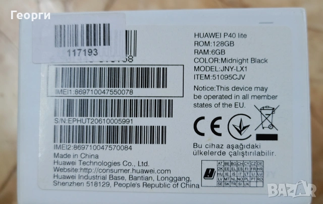 HUAWEI P 40 lite, снимка 6 - Huawei - 54664215