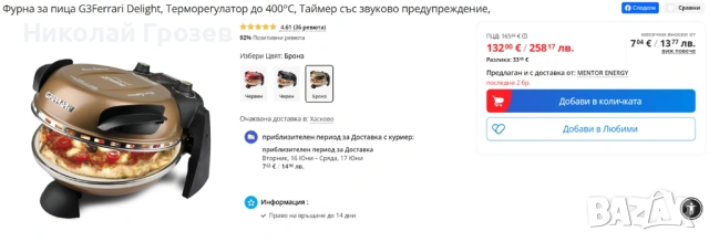 Фурна за пица G3Ferrari Delight, Терморегулатор до 400°C, Таймер със звуково предупреждение, снимка 6 - Печки, фурни - 54840289