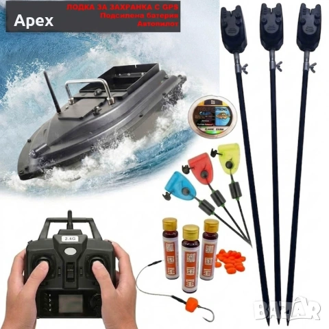 Лодка за Захранка с GPS и Автопилот.Сигнализатори Светещи Обтегачи и Телескопични Стойки за Риболов+