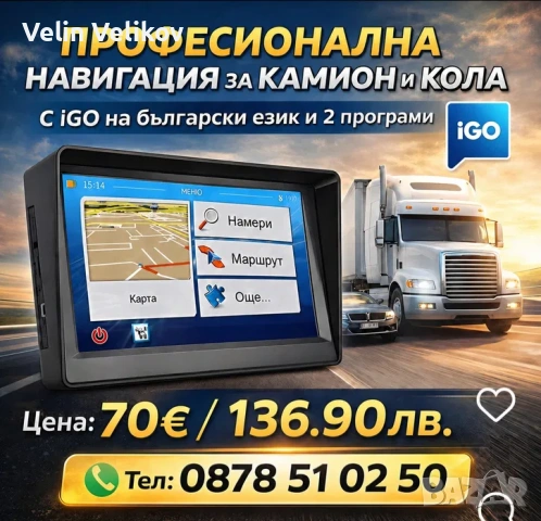 256 MB НОВО ПОКОЛЕНИЕ GPS ! 7" GPS навигация за камион и кола 2025.Q2