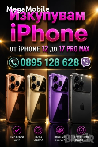 ✅️ИЗКУПУВАМ iPhone