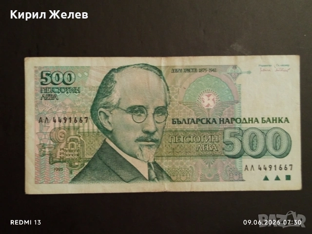 Три банкноти 500 лева 1993г. България стари редки за КОЛЕКЦИЯ 15253, снимка 8 - Нумизматика и бонистика - 54828344