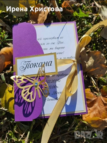 Покани за бал, рожден ден, кръщене, юбилей, погача, сватба, снимка 7 - Други - 54318250