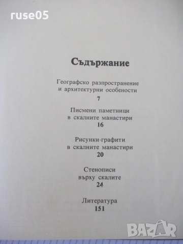 Книга "Обители в скалите - Антоний Ханджийский" - 154 стр., снимка 9 - Специализирана литература - 54853035