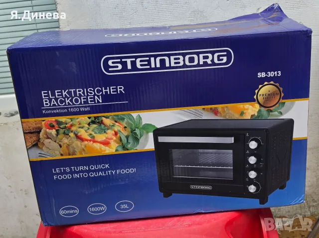 Малка фурна Steinborg 35L 1600w