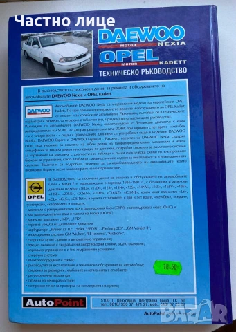 Книги за ВАЗ 2105/ Форд / Опел/ Деу, снимка 6 - Специализирана литература - 55086446