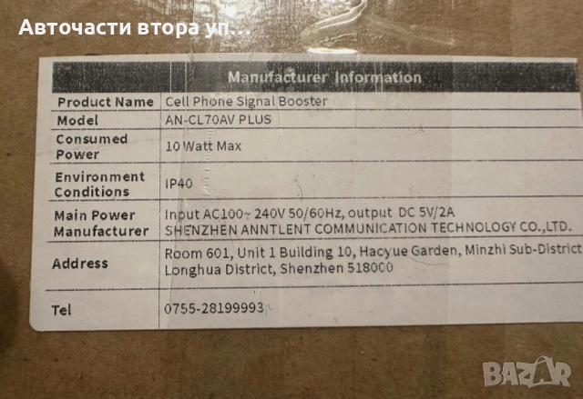 ANNTLENT AN-CPAL70PLUS-AYW-K1 2G 3G 4G LTE усилвател на сигнал за мобилен телефон 700/850/1700/1900M, снимка 4 - Други - 54577667